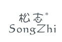 松志SONGZHI