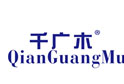 千广木QIANGUANGMU