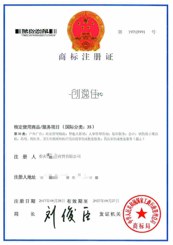重庆***商贸有限公司 重庆***商贸有限公司